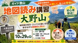 【ガイド登山】地図読み講習　大野山