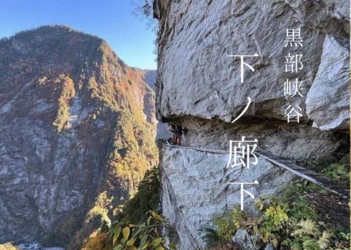 11/7(土)1泊で'紅葉の🍁 ‘下ノ廊下' 参加者募集