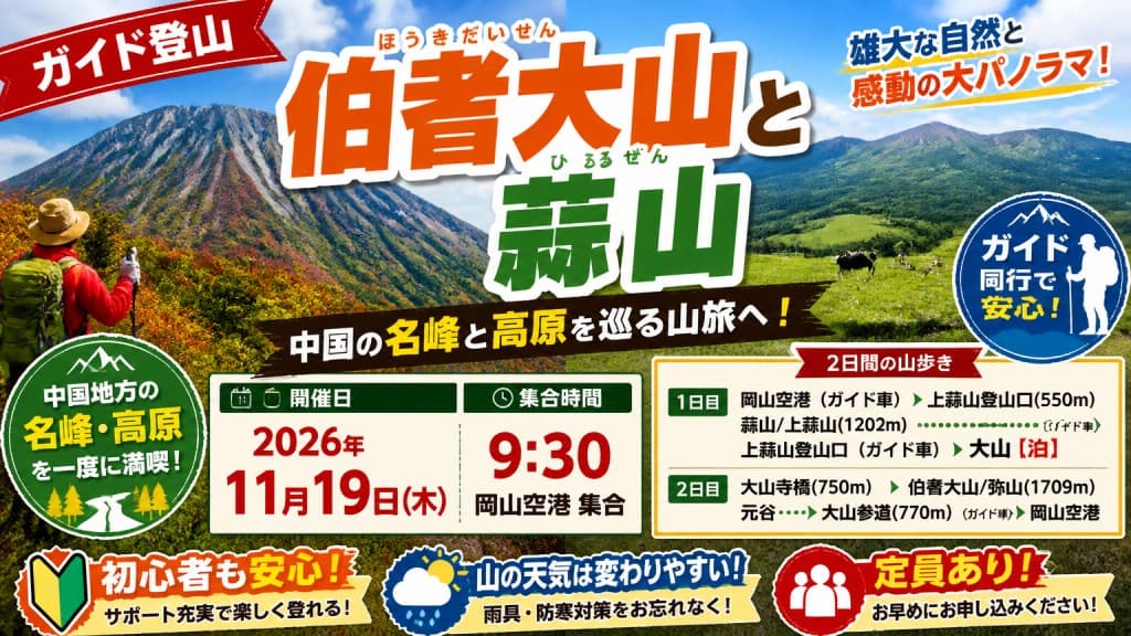 【ガイド登山】伯耆大山と蒜山参考画像:0