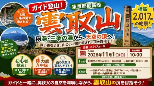 【ガイド登山】雲取山