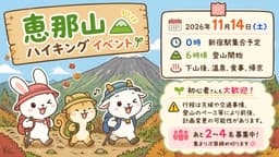 11/14(土)恵那山