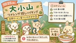 10/25(日)大小山🍜