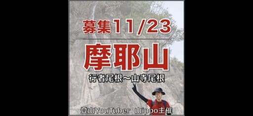 【兵庫】11/23(月・祝)摩耶山