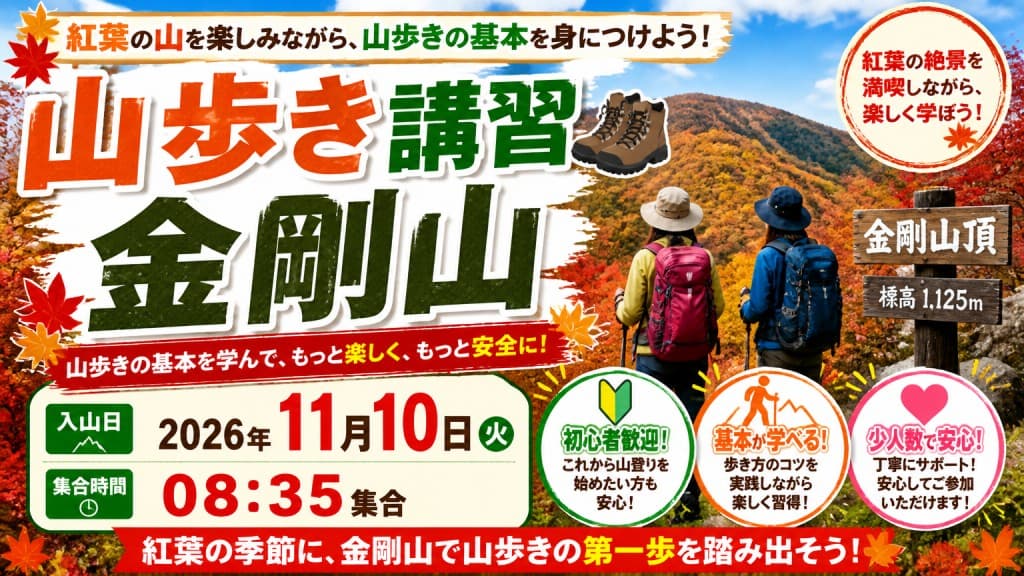【ガイド登山】山歩き講習　金剛山参考画像:0