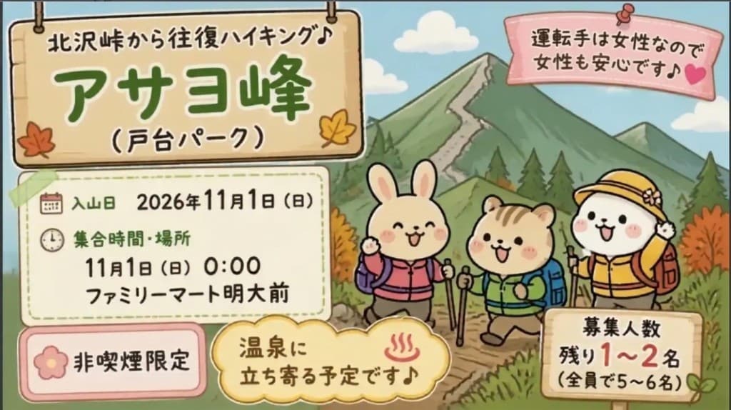 11/1(日)0:00明大前　アサヨ峰（戸台パーク）参考画像:0
