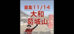 【奈良】11/14(土)大和葛城山🍁紅葉&ススキ&かも丼