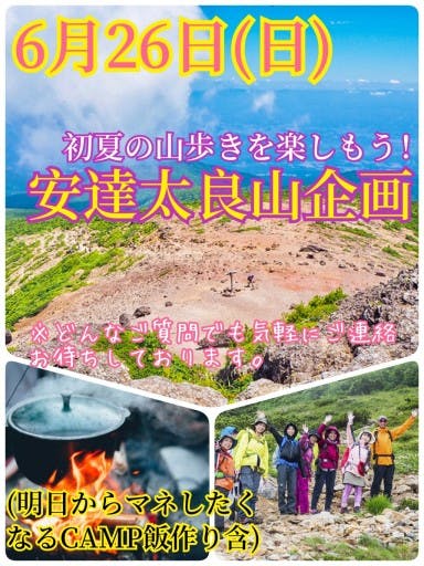 【6月26日（日）】初夏の山歩きを楽しもう！安達太良山登山＆CAMP飯作り企画参考画像:0