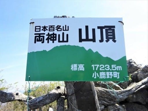 10/28（金）両神山登山参考画像:0