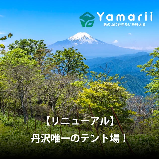 【丹沢】大倉高原テントサイトを活用した塔ノ岳登山のコース紹介